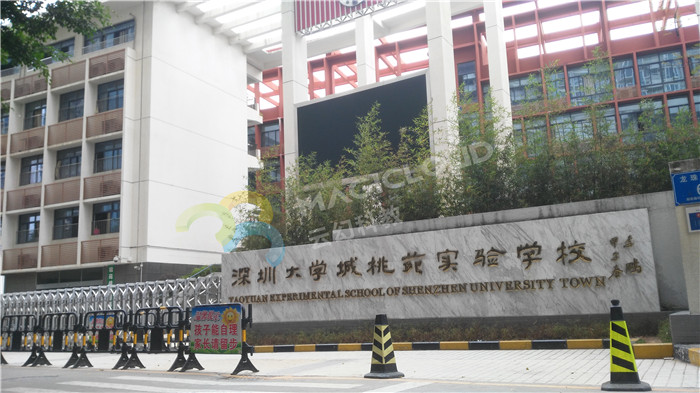 廣東省深圳大學(xué)城桃苑實驗學(xué)校2_副本.jpg