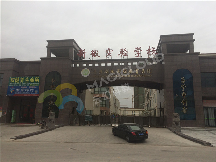 河南省新密市新徽實驗學(xué)校1_副本.jpg