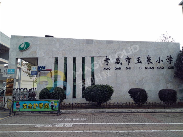 湖北省孝感市玉泉小學(xué)1_副本.jpg