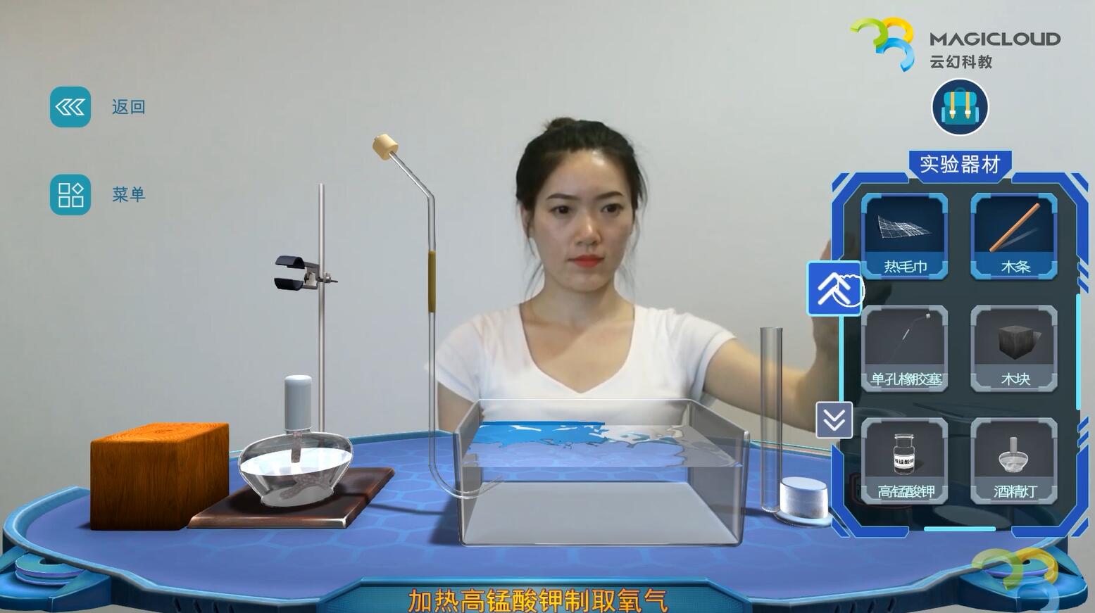 加熱高猛酸鉀制取氧氣（AR）