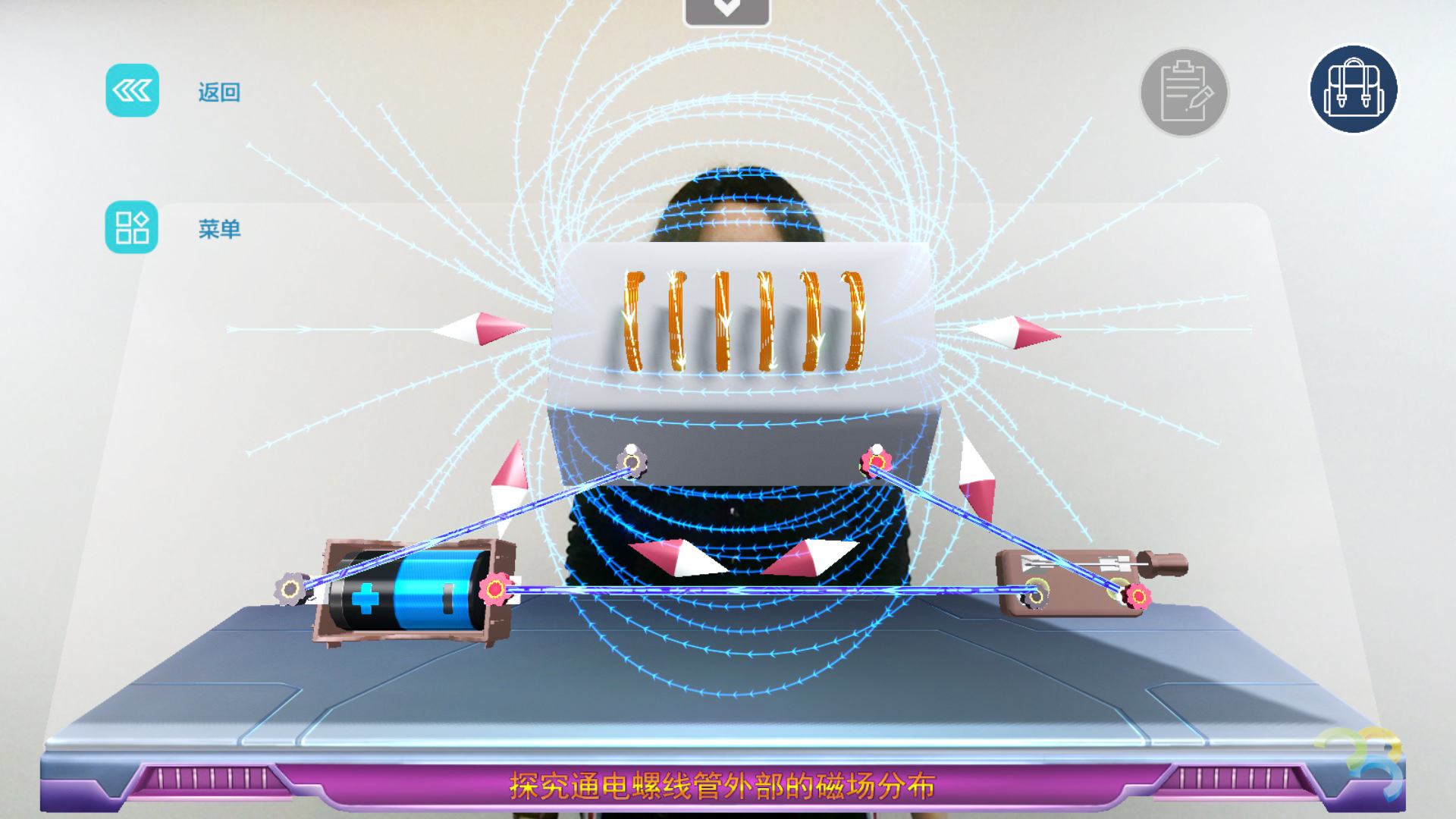 【AR物理】探究通電螺線管外部的磁場分布