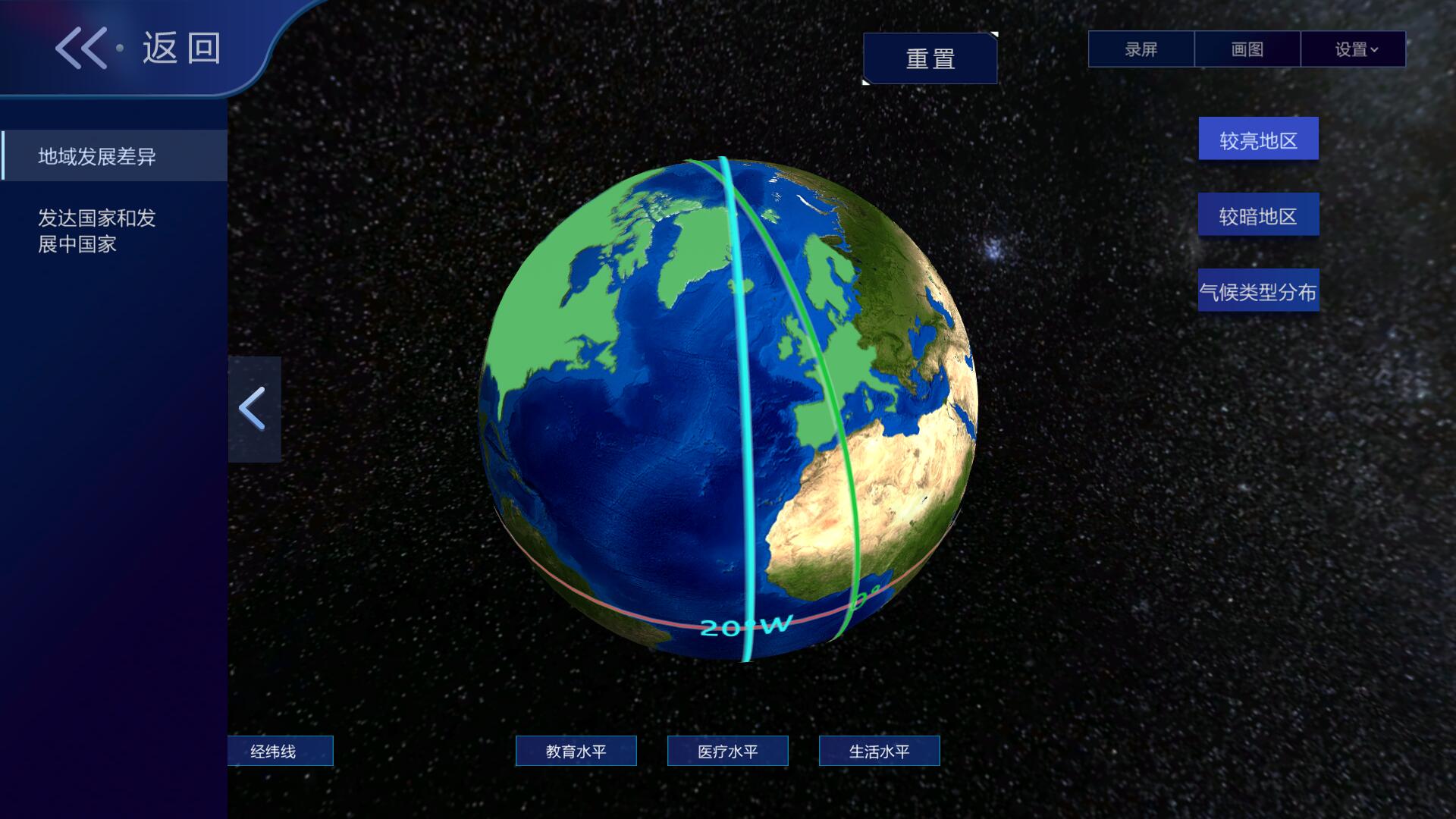 【AR地理】發(fā)展與合作