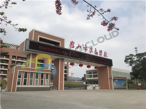 廣東省鶴山市昆侖學(xué)校