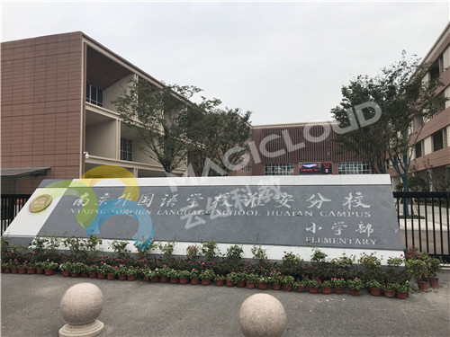 江蘇省南京外國語學(xué)?；窗卜中ＰW(xué)部_副本.jpg