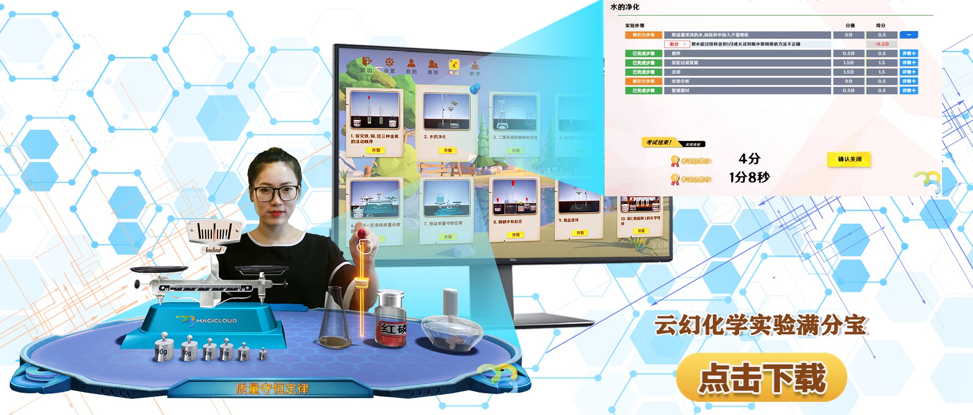 云幻化學(xué)中考實(shí)驗(yàn)滿(mǎn)分寶
